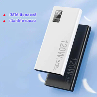 Powerbank 60000mAh ของแท้ 100% PD120W แบตสำรองไร้สาย ใช้กับโทรศัพท์ทุกรุ่น พาเวอร์แบงค์ ขนาด 149x71.