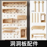 牆上實木洞洞板木質配件 收納置物架定制通用配件 掛鉤火柴棒小木棍圓孔層板20 大小隔板