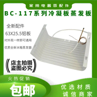 แผ่นทำความเย็นแผ่นคูลลิ่ง, เข้ากันได้กับ Haier ตู้เย็นประตูเดียวตู้แช่แข็ง Evaporator BC-117F C, 009