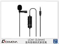 CKMOVA LCM1 全向性 領夾式 麥克風 3.5mm (LCM 1,公司貨)【跨店APP下單最高20%點數回饋】