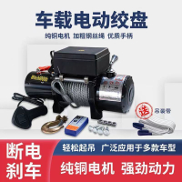 4v電動絞盤汽車牽引電動葫蘆隨車車載提升機鋼絲繩吊機卷揚機