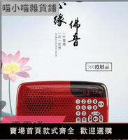 【滿500出貨】八折！！念佛機 念佛機新款免費結緣播經機家用唱佛機小型佛經充電佛歌