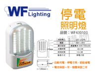 舞光 LED 2.52W 全電壓 36燈停電緊急照明 (停電才會亮) _ WF430103