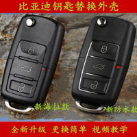 比亞迪F3折疊鑰匙f0鑰匙改裝外殼 比亞迪F3R遙控器F6汽車鑰匙外殼