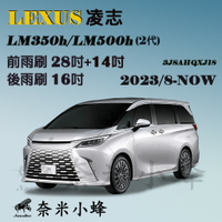 【奈米小蜂】LEXUS凌志 LM/LM350h/LM500h 2023/8-NOW(2代)雨刷 後雨刷 矽膠雨刷 可替換膠條 內置鐵質支架 三節式雨刷