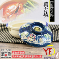 【堯峰陶瓷】日本製萬古燒6號貓頭鷹砂鍋(1人適用) 免運|下單就送好禮