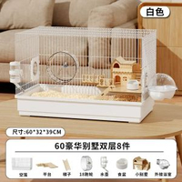 全城熱賣 - 倉鼠籠子豪華別墅金絲熊專用超大便宜大的二層60cm飼養籠子鐵絲籠60cm豪華倉鼠籠【二層8件套】（白色）