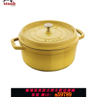 【台灣公司 可打統編】staub琺寶進口琺瑯鍋鑄鐵鍋家用多功能鍋無涂層不粘鍋燜燒鍋煲湯