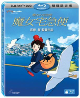 【宮崎駿卡通動畫】魔女宅急便 BD+DVD 限定版(BD藍光)