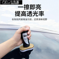汽車噴漆 汽車玻璃清洗劑去油膜凈前擋風油膜去除劑強力去污車用清潔劑