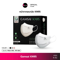 Gamsai KN95 Mask หน้ากากอนามัย KN95 Premium ทรง3D 4ชั้น (กล่อง 15ชิ้น) กันฝุ่น PM2.5 แมสKN95 หน้ากาก
