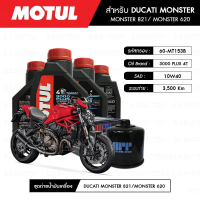 ชุดถ่ายน้ำมันเครื่อง MOTUL 3000 Plus 4T 10W40 ลิตร กระปุก+กรอง MAXUM-TECH 60-MT153B ลูก DUCATI MONST