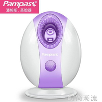 PAMPAS熱噴蒸臉器納米補水儀噴霧機家用美容儀蒸臉機保濕潔面儀器 雙十二購物節
