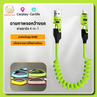 Fast Charging  65W สายสปริงข้อมูล 4 in 1 ชาร์จเร็ว สายชาร์จเร็ว 4in1 Type C 1.5เมตร ชาร์จเร็ว 65W 4i