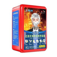 浙安消防防毒防煙防火面具面罩國標酒店火災逃生自救呼啜器TZL30C