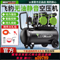 【台灣公司 可打統編】飛豹小型無油靜音空壓機220/380V高壓打氣泵空氣壓縮機真石漆裝修