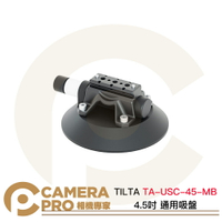 TILTA TA-USC-45-MB 4.5吋 通用吸盤 強力吸附 1/4定位孔 NATO滑條 公司貨 ◎相機專家◎