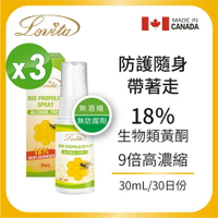 Lovita愛維他 加拿大蜂膠噴霧 18%生物類黃酮(30ml)(無酒精 噴劑) 3入組
