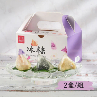 【紅豆食府】甜心冰粽 共三盒(甜點 水晶粽)