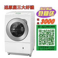 樂天折扣3000+登錄再送3000現金【Panasonic】12公斤日本製變頻溫水滾筒洗衣機(NA-LX128BL)(左開機種)/全家商品卡3000