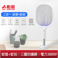 【勳風】二合一充電式閃電蚊拍王 DHF-T7272 捕蚊燈 電蚊燈 電蚊拍 捕蚊拍