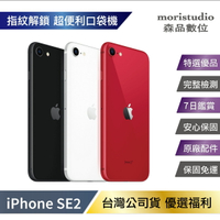 【優於9成新福利品】Apple iPhone SE2 128G 優選福利品【APP下單4%點數回饋】