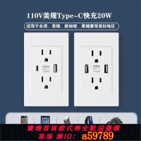 【台灣公司 可打統編】110V美標墻壁開關插座15A面板USB快充118Type-C臺灣暗裝