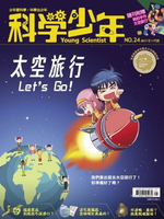 【電子書】科學少年雜誌第24期 - 太空旅行 Let’s Go!