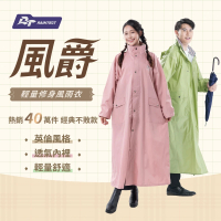 Raintect 雨佳 風爵前開式雨衣(經典英倫長銷款含內網裡)