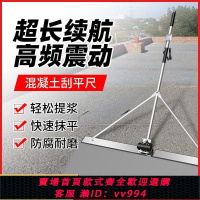 {公司貨 最低價}混凝土路面電動刮平尺鋰電震動刮平尺水泥地坪找平神器手動小刮尺