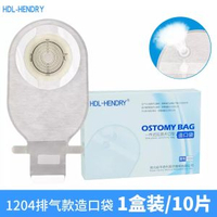 亨德利造口袋一件式可排氣肛腸型改道口袋造漏袋一次性大便造瘻袋