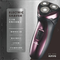 【KINYO】三刀頭充電式刮鬍刀(KS-502)
