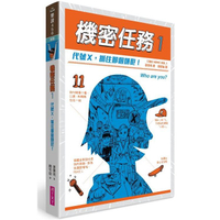 機密任務1：代號X，抓住那個嫌犯！