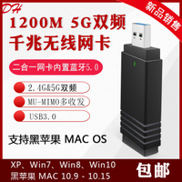 USB千兆5G雙頻無線網卡1200M速度 支持黑蘋果MAC WIFI接收5.0藍牙