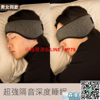 【卓越優選館】隔音耳罩  【米菲】冬天保暖隔音耳罩睡覺睡眠專用可側睡眼罩防吵降噪神器