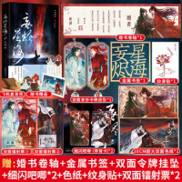 Volume1 and 2 Original Long Qi BL Novel Wang Jin Xing Hai Xiang Fei Sheng Jiu Tan Lian Ai Shen Qingxian Gu Jian Xian Xia Dan Mei