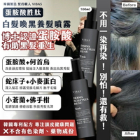 VIBAS蛋氨酸胜肽 白髮喚黑 頭皮養髮噴霧 100ml
