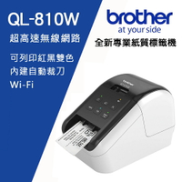 (加購耗材升級保固)Brother QL-810W 超高速無線網路(Wi-Fi)標籤列印機(公司貨)