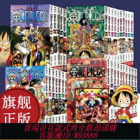 {台灣公司貨 可打統編}【旗艦正版】海賊王漫畫全套1-102-105冊 航海王漫畫全集中文珍藏版生命卡圖鑒東海篇路飛ONE PIECE日本動畫漫小說周邊圖書籍浙美