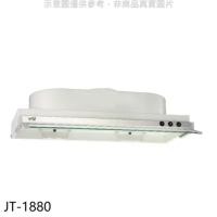 喜特麗【JT-1880】80公分隱藏式超薄型排油煙機(全省安裝)(7-11商品卡300元)