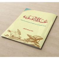 KITAB UDDATUL FAQIH/KITAB FIQIH/KITAB TENTANG DASAR DASAR HUKUM FIQIH/KITAB UDDATUL FAQIH/KITAB FIQI