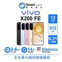 折300 |vivo X200 FE 12+512GB 6.31吋 (5G) 二手機 中古機 福利品 創宇通訊