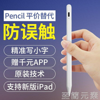 適用applepencil防誤觸2018ipad一二代筆air3平板mini5電容觸控筆