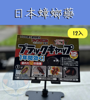 🌍安鑫購物✨『現貨供應』空運原裝直輸 強效滅蟑藥 蟑螂藥 滅蟑小黑屋（12入 ）功效長達12個月