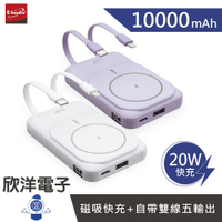 ※ 欣洋電子 ※ E-books 台灣製造 10000mAh 磁吸無線充電快充+自帶雙線五輸出行動電源 (B101) 快充行動電源 磁吸無線充電 Ｍagsafe