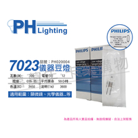 PHILIPS飛利浦 7023 12V 100W G6.35 FCR 特殊儀器豆燈_PH020004