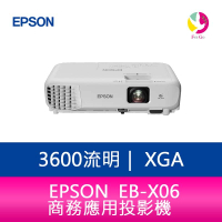分期0利率 EPSON EB-X06  3600流明XGA商務應用投影機【APP下單4%點數回饋】