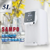 強強滾-SAMPO聲寶 5L智能溫控熱水瓶 KP-L2050ML