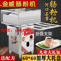 [台灣公司貨 可開發票]原金威跨世紀石磨腸粉商用早餐擺攤煤氣蒸箱廣東腸粉機器抽屜拉鉤