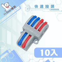 【H.Bear暉熊】10入 B24C 兩進四出 2進4出 二進四出 雙色快速接頭 電源連接器 快接頭(快接頭 快速配線)